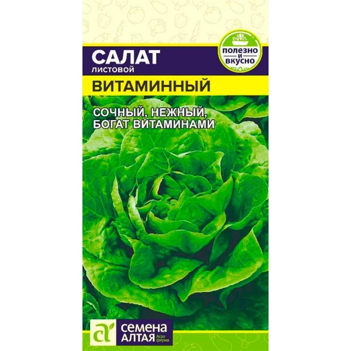Салат Витаминный 0,5г - фото 91243