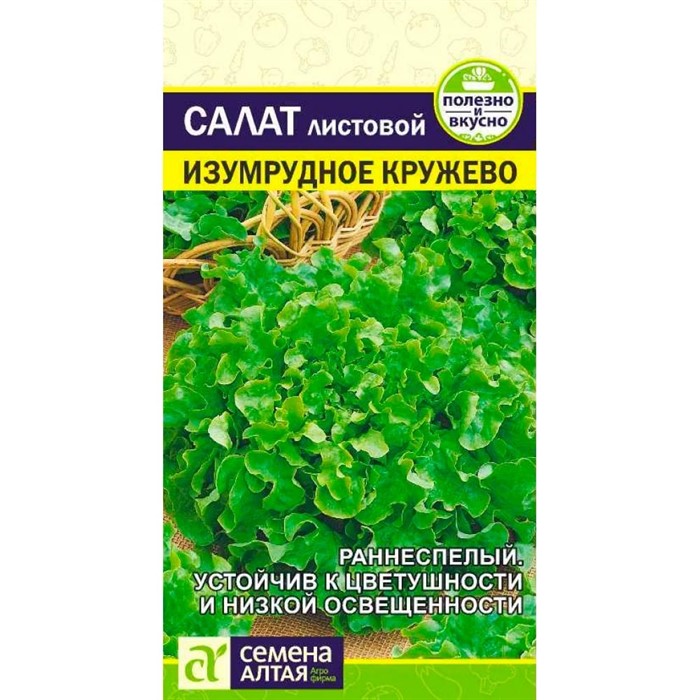 Салат Изумрудное кружево 0,5г - фото 91244
