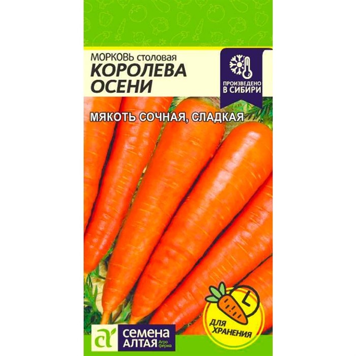 Морковь Королева Осени 2г - фото 91262