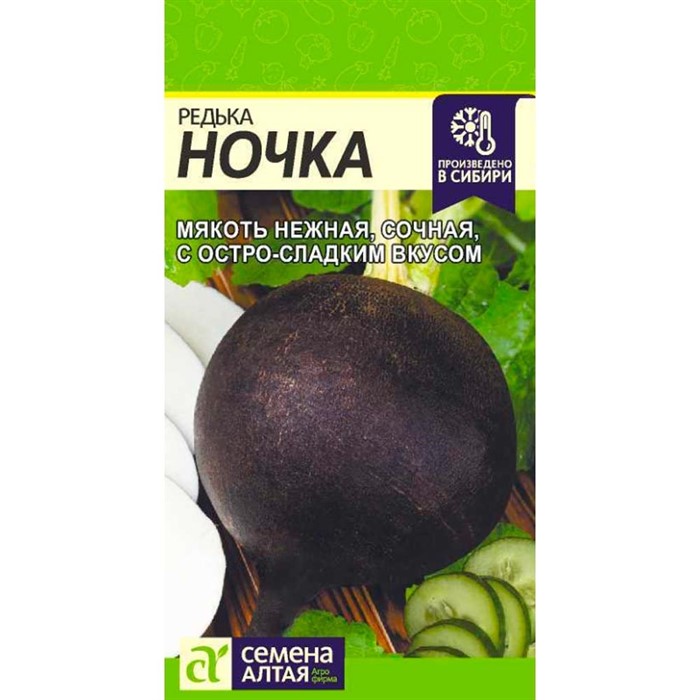 Редька Ночка 1г - фото 91326