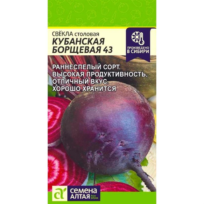 Свёкла Кубанская Борщевая 43 2г - фото 91331