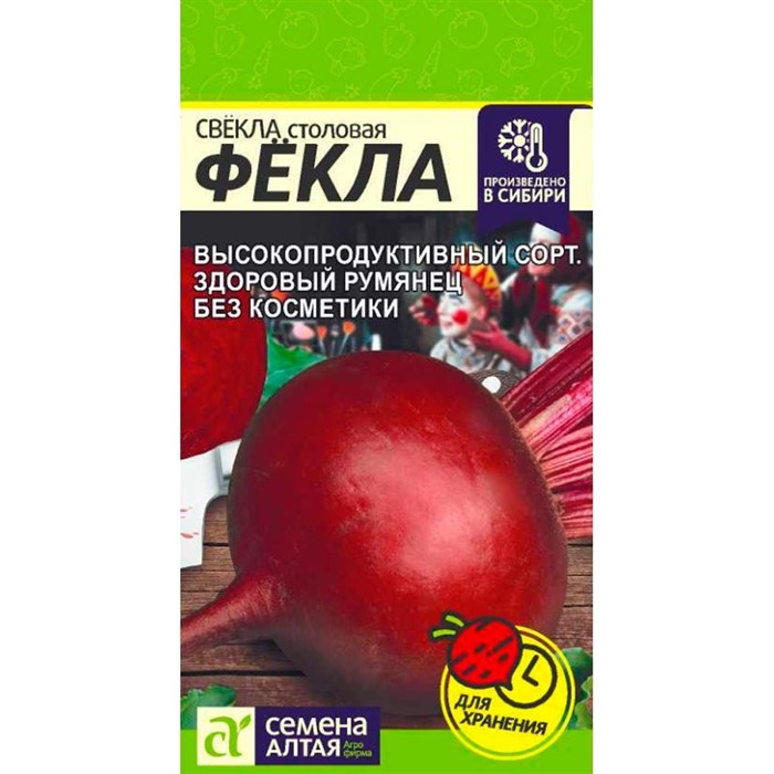 Свёкла Фёкла 2г - фото 91334
