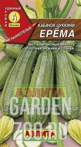 Кабачок Цуккини Ерема