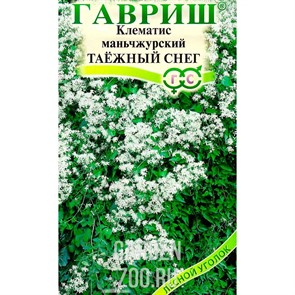 Клематис манчжурский Таежный снег 0,05г