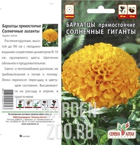 Бархатцы Солнечные гиганты 0,3гр