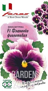 Виола Виттрока Фламенко фиолетовая 10 шт