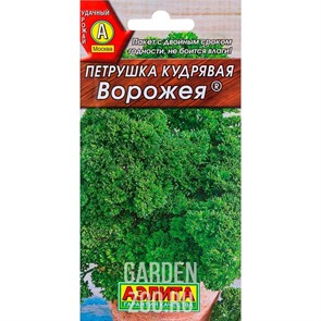 Петрушка кудрявая листовая Ворожея