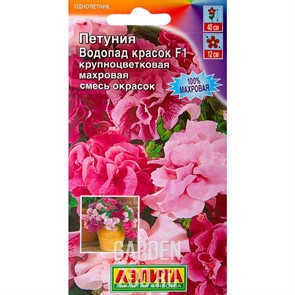 Петуния Водопад красок F1