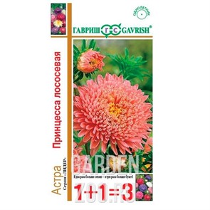 Астра Принцесса лососевая 0,5гр 1+1