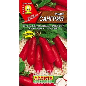 Редис Сангрия