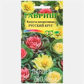 Капуста Декоративная Русский круг 0,05гр