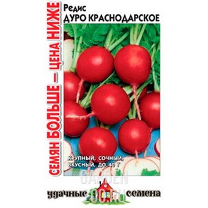 Редис Дуро Краснодарское 4,0 г УС