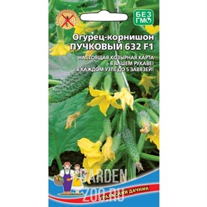 Огурец Пучковой 632 F1