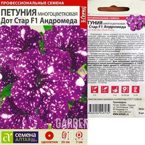 Петуния Дот Стар F1 Андромеда 5шт