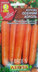 Морковь Осенний король