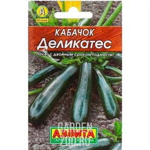 Кабачок Цуккини Деликатес