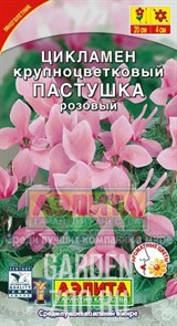 Цикламен Пастушка розовая