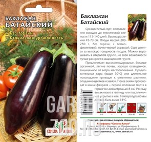 Баклажан Батайский 0,2гр