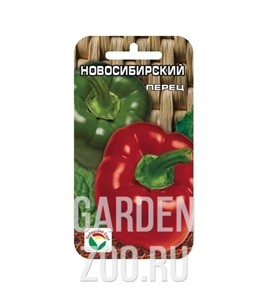 Перец Новосибирский