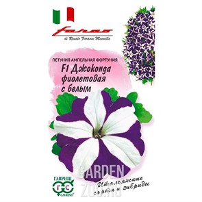 Петуния Джоконда фиолетовая с белым F1 7шт