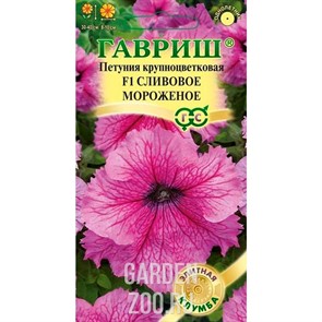 Петуния Мороженое сливовое 5шт