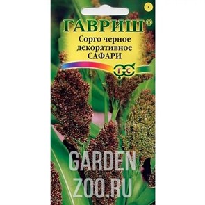 Сорго Сафари черное 1,0гр