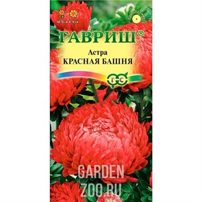 Астра Красная башня пионовидная 0,3гр