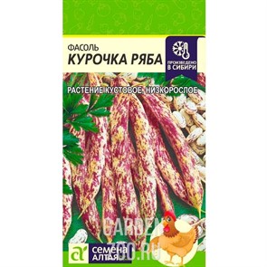 Фасоль Курочка ряба 5гр