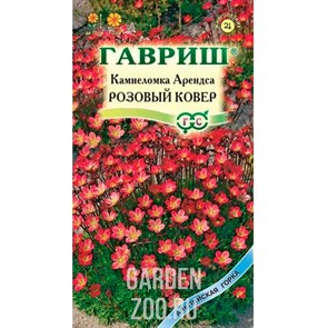 Камнеломка Арендса Розовый ковер 0,01гр