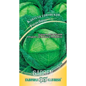 Капуста Савойская Голубцы 0,2г