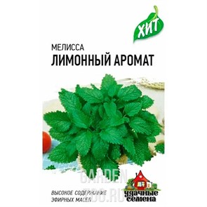 Мелисса Лимонный аромат 0,1г ХИТ