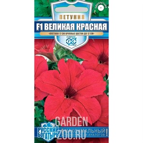 Петуния Великая красная F1 7шт