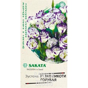 Эустома Эхо Пикоти голубая 4шт