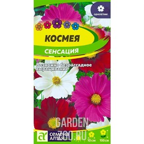 Космея Сенсация 0,5гр