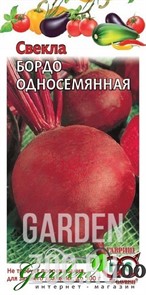 Свекла Бордо односемянная 3г