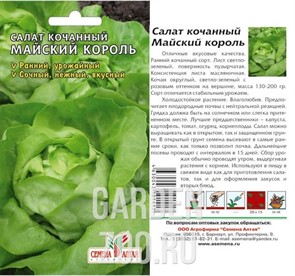 Салат Майский Король 0,5гр