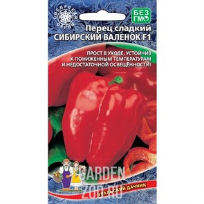 Перец Сибирский валенок F1