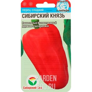 Перец Сибирский Князь 15шт