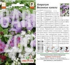 Агератум Весенние капели 0,1гр