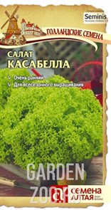 Салат Касабелла 20шт