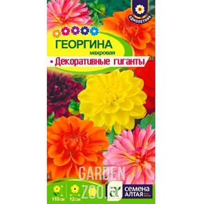 Георгина Декоративные гиганты 0,2гр