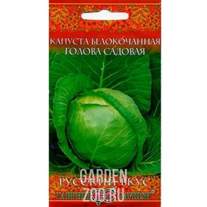 Капуста Б/К Голова садовая 0,5г