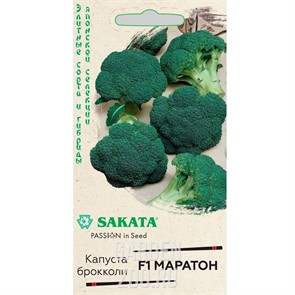 Капуста брокколи Маратон 10шт