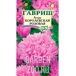 Астра Королевская розовая 0,3гр