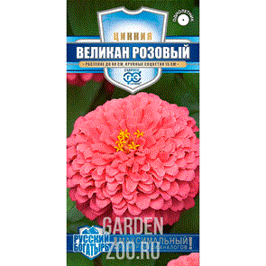 Цинния Великан розовый 0,3г