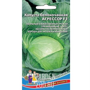 Капуста Б/К Агрессор F1