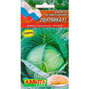 Капуста б/к Лентяйка F1