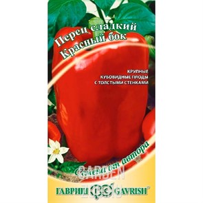 Перец Красный бок 0,1г