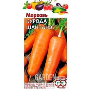 Морковь Курода Шантанэ 2г