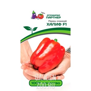 Перец Халиф F1 5шт
